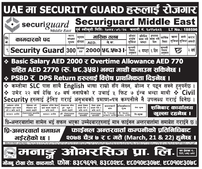 Jobs in UAE for Nepali, Salary Rs 56,573