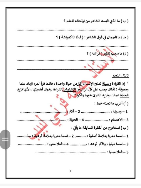 امتحانات لغة عربية للصف الثاني الإعدادي للدروس الأولى منهج أكتوبر 2024 313281540_663994978462312_3927054969633705304_n