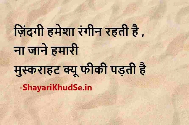 true lines shayari images, true line shayari pic, true line shayari photo