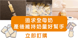 追求奶量 母奶量 葫蘆巴茶