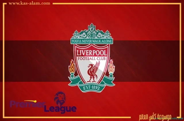 ليفربول وفولهام في الدوري الانجليزي