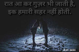 Raat Shayari-in hindi-album shayari