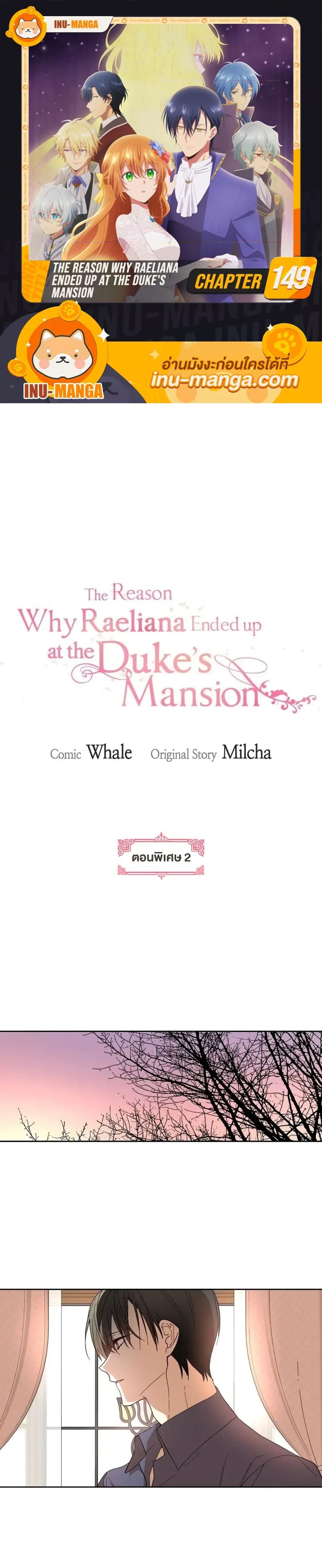 The Reason Why Raeliana Ended up at the Duke’s Mansion ตอนที่ 149