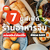 7 บุฟเฟ่ต์ ร้านอาหารจีน ในกรุงเทพ อร่อยฟินได้ยกโต๊ะ 2023