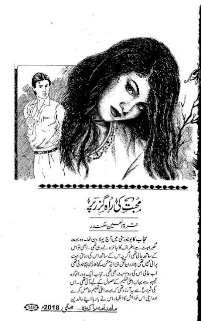 Mohabbat ki rahguzar per novel by Qurrat Ul Ain Sikandar