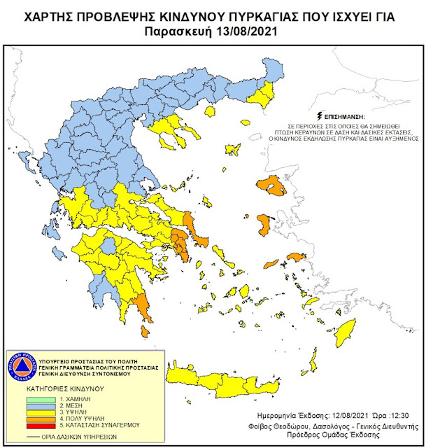 ΠΑΡΑΜΕΝΟΥΝ ΣΤΟΝ ΠΟΡΤΟΚΑΛΙ ΣΥΝΑΓΕΡΜΟ ΤΑ ΚΥΘΗΡΑ Η ΛΑΚΩΝΙΑ ΚΑΙ ΑΛΛΕΣ ΠΕΡΙΟΧΕΣ ΚΑΙ ΑΥΡΙΟ ΠΑΡΑΣΚΕΥΗ 13 ΑΥΓΟΥΣΤΟΥ