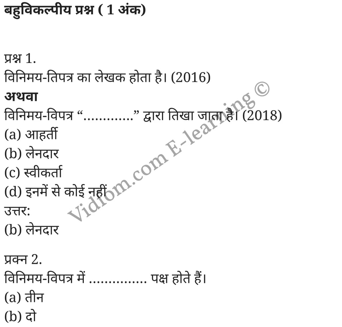 कक्षा 10 वाणिज्य  के नोट्स  हिंदी में एनसीईआरटी समाधान,     class 10 commerce Chapter 5,   class 10 commerce Chapter 5 ncert solutions in Hindi,   class 10 commerce Chapter 5 notes in hindi,   class 10 commerce Chapter 5 question answer,   class 10 commerce Chapter 5 notes,   class 10 commerce Chapter 5 class 10 commerce Chapter 5 in  hindi,    class 10 commerce Chapter 5 important questions in  hindi,   class 10 commerce Chapter 5 notes in hindi,    class 10 commerce Chapter 5 test,   class 10 commerce Chapter 5 pdf,   class 10 commerce Chapter 5 notes pdf,   class 10 commerce Chapter 5 exercise solutions,   class 10 commerce Chapter 5 notes study rankers,   class 10 commerce Chapter 5 notes,    class 10 commerce Chapter 5  class 10  notes pdf,   class 10 commerce Chapter 5 class 10  notes  ncert,   class 10 commerce Chapter 5 class 10 pdf,   class 10 commerce Chapter 5  book,   class 10 commerce Chapter 5 quiz class 10  ,   कक्षा 10 विनिमय-विपत्र, प्रतिज्ञा-पत्र व हुण्डी,  कक्षा 10 विनिमय-विपत्र, प्रतिज्ञा-पत्र व हुण्डी  के नोट्स हिंदी में,  कक्षा 10 विनिमय-विपत्र, प्रतिज्ञा-पत्र व हुण्डी प्रश्न उत्तर,  कक्षा 10 विनिमय-विपत्र, प्रतिज्ञा-पत्र व हुण्डी  के नोट्स,  10 कक्षा विनिमय-विपत्र, प्रतिज्ञा-पत्र व हुण्डी  हिंदी में, कक्षा 10 विनिमय-विपत्र, प्रतिज्ञा-पत्र व हुण्डी  हिंदी में,  कक्षा 10 विनिमय-विपत्र, प्रतिज्ञा-पत्र व हुण्डी  महत्वपूर्ण प्रश्न हिंदी में, कक्षा 10 वाणिज्य के नोट्स  हिंदी में, विनिमय-विपत्र, प्रतिज्ञा-पत्र व हुण्डी हिंदी में  कक्षा 10 नोट्स pdf,    विनिमय-विपत्र, प्रतिज्ञा-पत्र व हुण्डी हिंदी में  कक्षा 10 नोट्स 2021 ncert,   विनिमय-विपत्र, प्रतिज्ञा-पत्र व हुण्डी हिंदी  कक्षा 10 pdf,   विनिमय-विपत्र, प्रतिज्ञा-पत्र व हुण्डी हिंदी में  पुस्तक,   विनिमय-विपत्र, प्रतिज्ञा-पत्र व हुण्डी हिंदी में की बुक,   विनिमय-विपत्र, प्रतिज्ञा-पत्र व हुण्डी हिंदी में  प्रश्नोत्तरी class 10 ,  10   वीं विनिमय-विपत्र, प्रतिज्ञा-पत्र व हुण्डी  पुस्तक up board,   बिहार बोर्ड 10  पुस्तक वीं विनिमय-विपत्र, प्रतिज्ञा-पत्र व हुण्डी नोट्स,    विनिमय-विपत्र, प्रतिज्ञा-पत्र व हुण्डी  कक्षा 10 नोट्स 2021 ncert,   विनिमय-विपत्र, प्रतिज्ञा-पत्र व हुण्डी  कक्षा 10 pdf,   विनिमय-विपत्र, प्रतिज्ञा-पत्र व हुण्डी  पुस्तक,   विनिमय-विपत्र, प्रतिज्ञा-पत्र व हुण्डी की बुक,   विनिमय-विपत्र, प्रतिज्ञा-पत्र व हुण्डी प्रश्नोत्तरी class 10,   10  th class 10 commerce Chapter 5  book up board,   up board 10  th class 10 commerce Chapter 5 notes,  class 10 commerce,   class 10 commerce ncert solutions in Hindi,   class 10 commerce notes in hindi,   class 10 commerce question answer,   class 10 commerce notes,  class 10 commerce class 10 commerce Chapter 5 in  hindi,    class 10 commerce important questions in  hindi,   class 10 commerce notes in hindi,    class 10 commerce test,  class 10 commerce class 10 commerce Chapter 5 pdf,   class 10 commerce notes pdf,   class 10 commerce exercise solutions,   class 10 commerce,  class 10 commerce notes study rankers,   class 10 commerce notes,  class 10 commerce notes,   class 10 commerce  class 10  notes pdf,   class 10 commerce class 10  notes  ncert,   class 10 commerce class 10 pdf,   class 10 commerce  book,  class 10 commerce quiz class 10  ,  10  th class 10 commerce    book up board,    up board 10  th class 10 commerce notes,      कक्षा 10 वाणिज्य अध्याय 5 ,  कक्षा 10 वाणिज्य, कक्षा 10 वाणिज्य अध्याय 5  के नोट्स हिंदी में,  कक्षा 10 का हिंदी अध्याय 5 का प्रश्न उत्तर,  कक्षा 10 वाणिज्य अध्याय 5  के नोट्स,  10 कक्षा वाणिज्य  हिंदी में, कक्षा 10 वाणिज्य अध्याय 5  हिंदी में,  कक्षा 10 वाणिज्य अध्याय 5  महत्वपूर्ण प्रश्न हिंदी में, कक्षा 10   हिंदी के नोट्स  हिंदी में, वाणिज्य हिंदी में  कक्षा 10 नोट्स pdf,    वाणिज्य हिंदी में  कक्षा 10 नोट्स 2021 ncert,   वाणिज्य हिंदी  कक्षा 10 pdf,   वाणिज्य हिंदी में  पुस्तक,   वाणिज्य हिंदी में की बुक,   वाणिज्य हिंदी में  प्रश्नोत्तरी class 10 ,  बिहार बोर्ड 10  पुस्तक वीं हिंदी नोट्स,    वाणिज्य कक्षा 10 नोट्स 2021 ncert,   वाणिज्य  कक्षा 10 pdf,   वाणिज्य  पुस्तक,   वाणिज्य  प्रश्नोत्तरी class 10, कक्षा 10 वाणिज्य,  कक्षा 10 वाणिज्य  के नोट्स हिंदी में,  कक्षा 10 का हिंदी का प्रश्न उत्तर,  कक्षा 10 वाणिज्य  के नोट्स,  10 कक्षा हिंदी 2021  हिंदी में, कक्षा 10 वाणिज्य  हिंदी में,  कक्षा 10 वाणिज्य  महत्वपूर्ण प्रश्न हिंदी में, कक्षा 10 वाणिज्य  नोट्स  हिंदी में,