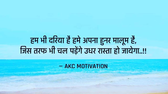 Inspiring Life Changing Thoughts In Hindi For Students