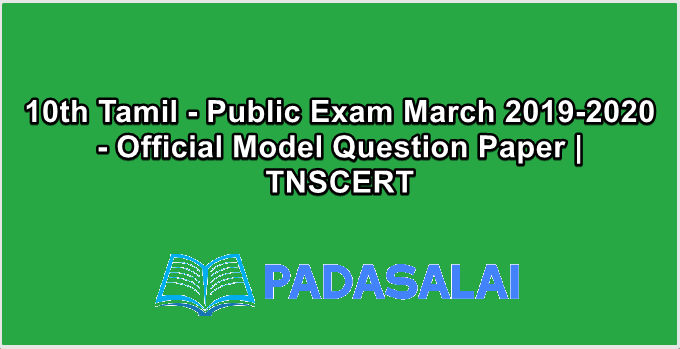 10th Tamil - Public Exam March 2019-2020 - Official Model Question Paper | TNSCERT