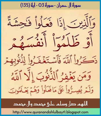 سورة ال عمران - سورة 03 - اية 135