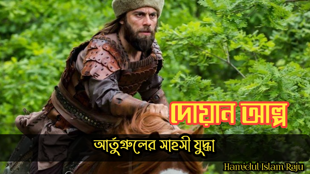 দোগান আল্পের জীবনী। Dugan Alp Biography |