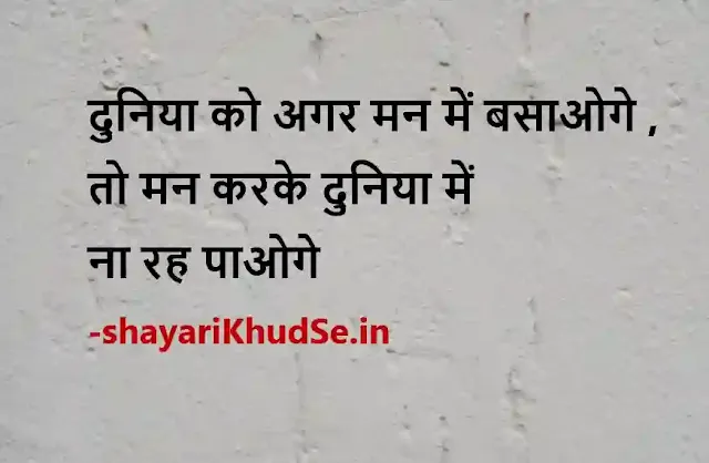 today thought in hindi picture, today thought in hindi pics