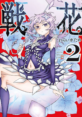 [Manga] 戦花-わらいガため 第01-02巻 [Sen Hana Vol 01-02]