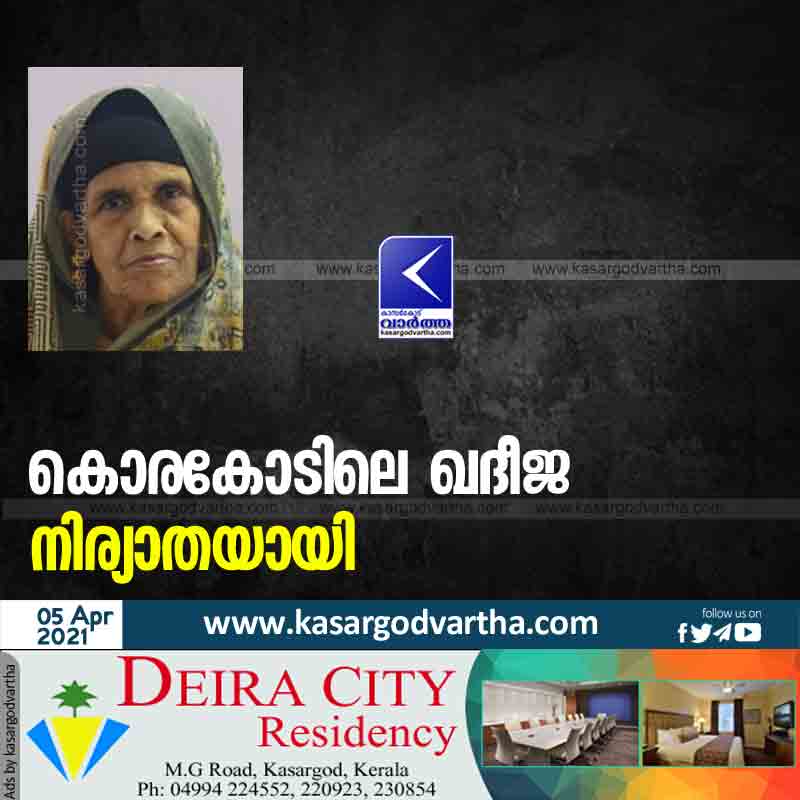 Kasaragod, Kerala, News, Obituary, Khadija of korakodi passed away.