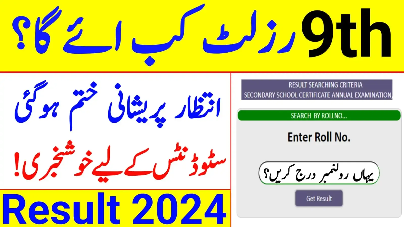 9th Class Result Date 2024 All Punjab Board
