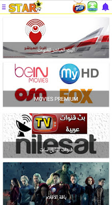 تحميل تطبيق star tv