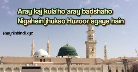 12 Rabi Ul Awal Shayari In Hindi, 12 rabi ul awal 2023