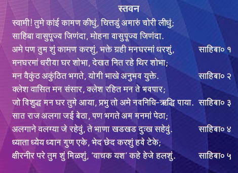 SHREE VASUPUJYA CHAITYAVANDAN TIRTHANKAR :जैन वासुपूज्य भगवान चैत्यवंदन :  વાસુપૂજ્ય ભગવાન ચૈત્યવંદન: THUI CHAITYAVANDAN JAIN RELIGION :DOWNLOAD STAVANS/SONGSMP3,जैन चैत्यवंदन विधी,JAIN CHETVANDAN ,CHAITYAVANDANA JAIN RELIGION,JAIN SUTRA,JAIN CHAITYAVANDANA ,JAIN CHAITYA VANDANA,JAIN VANDANA,HOW TO DO JAIN CHAITYAVANDANA ,HOW TO DO CHAITYAVANDANA ,,JAINISM,NAMO ARIHANTANAM,JINSHASHAN,STAVAN THOY,