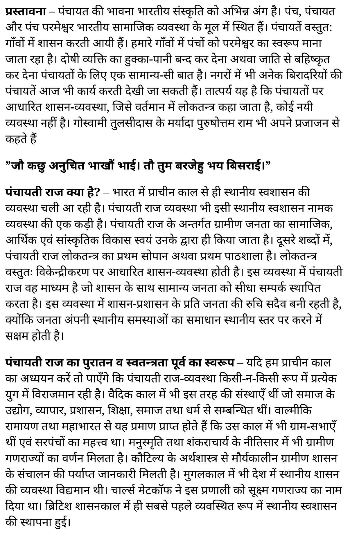 कक्षा 11 साहित्यिक हिंदी सामाजिक-सांस्कृतिक निबंध  के नोट्स साहित्यिक हिंदी में एनसीईआरटी समाधान,   class 11 sahityik hindi saamaajik-saanskrtik nibandh,  class 11 sahityik hindi saamaajik-saanskrtik nibandh ncert solutions in sahityik hindi,  class 11 sahityik hindi saamaajik-saanskrtik nibandh notes in sahityik hindi,  class 11 sahityik hindi saamaajik-saanskrtik nibandh question answer,  class 11 sahityik hindi saamaajik-saanskrtik nibandh notes,  11   class saamaajik-saanskrtik nibandh in sahityik hindi,  class 11 sahityik hindi saamaajik-saanskrtik nibandh in sahityik hindi,  class 11 sahityik hindi saamaajik-saanskrtik nibandh important questions in sahityik hindi,  class 11 sahityik hindi  saamaajik-saanskrtik nibandh notes in sahityik hindi,  class 11 sahityik hindi saamaajik-saanskrtik nibandh test,  class 11 sahityik hindi saamaajik-saanskrtik nibandh pdf,  class 11 sahityik hindi saamaajik-saanskrtik nibandh notes pdf,  class 11 sahityik hindi saamaajik-saanskrtik nibandh exercise solutions,  class 11 sahityik hindi saamaajik-saanskrtik nibandh, class 11 sahityik hindi saamaajik-saanskrtik nibandh notes study rankers,  class 11 sahityik hindi saamaajik-saanskrtik nibandh notes,  class 11 sahityik hindi  saamaajik-saanskrtik nibandh notes,   saamaajik-saanskrtik nibandh 11  notes pdf, saamaajik-saanskrtik nibandh class 11  notes  ncert,  saamaajik-saanskrtik nibandh class 11 pdf,   saamaajik-saanskrtik nibandh  book,    saamaajik-saanskrtik nibandh quiz class 11  ,       11  th saamaajik-saanskrtik nibandh    book up board,       up board 11  th saamaajik-saanskrtik nibandh notes,  कक्षा 11 साहित्यिक हिंदी सामाजिक-सांस्कृतिक निबंध , कक्षा 11 साहित्यिक हिंदी का सामाजिक-सांस्कृतिक निबंध , कक्षा 11 साहित्यिक हिंदी  के सामाजिक-सांस्कृतिक निबंध  के नोट्स हिंदी में, कक्षा 11 का साहित्यिक हिंदी सामाजिक-सांस्कृतिक निबंध का प्रश्न उत्तर, कक्षा 11 साहित्यिक हिंदी सामाजिक-सांस्कृतिक निबंध  के नोट्स, 11 कक्षा साहित्यिक हिंदी सामाजिक-सांस्कृतिक निबंध   साहित्यिक हिंदी में, कक्षा 11 साहित्यिक हिंदी सामाजिक-सांस्कृतिक निबंध हिंदी में, कक्षा 11 साहित्यिक हिंदी सामाजिक-सांस्कृतिक निबंध  महत्वपूर्ण प्रश्न हिंदी में, कक्षा 11 के साहित्यिक हिंदी के नोट्स हिंदी में,साहित्यिक हिंदी  कक्षा 11 नोट्स pdf,  साहित्यिक हिंदी  कक्षा 11 नोट्स 2021 ncert,  साहित्यिक हिंदी  कक्षा 11 pdf,  साहित्यिक हिंदी  पुस्तक,  साहित्यिक हिंदी की बुक,  साहित्यिक हिंदी  प्रश्नोत्तरी class 11  , 11   वीं साहित्यिक हिंदी  पुस्तक up board,  बिहार बोर्ड 11  पुस्तक वीं साहित्यिक हिंदी नोट्स,    11th sahityik hindi saamaajik-saanskrtik nibandh   book in hindi, 11th sahityik hindi saamaajik-saanskrtik nibandh notes in hindi, cbse books for class 11  , cbse books in hindi, cbse ncert books, class 11   sahityik hindi saamaajik-saanskrtik nibandh   notes in hindi,  class 11   sahityik hindi ncert solutions, sahityik hindi saamaajik-saanskrtik nibandh 2020, sahityik hindi saamaajik-saanskrtik nibandh  2021, sahityik hindi saamaajik-saanskrtik nibandh   2022, sahityik hindi saamaajik-saanskrtik nibandh  book class 11  , sahityik hindi saamaajik-saanskrtik nibandh book in hindi, sahityik hindi saamaajik-saanskrtik nibandh  class 11   in hindi, sahityik hindi saamaajik-saanskrtik nibandh   notes for class 11   up board in hindi, ncert all books, ncert app in sahityik hindi, ncert book solution, ncert books class 10, ncert books class 11  , ncert books for class 7, ncert books for upsc in hindi, ncert books in hindi class 10, ncert books in hindi for class 11 sahityik hindi saamaajik-saanskrtik nibandh  , ncert books in hindi for class 6, ncert books in hindi pdf, ncert class 11 sahityik hindi book, ncert english book, ncert sahityik hindi saamaajik-saanskrtik nibandh  book in hindi, ncert sahityik hindi saamaajik-saanskrtik nibandh  books in hindi pdf, ncert sahityik hindi saamaajik-saanskrtik nibandh class 11 ,    ncert in hindi,  old ncert books in hindi, online ncert books in hindi,  up board 11  th, up board 11  th syllabus, up board class 10 sahityik hindi book, up board class 11   books, up board class 11   new syllabus, up board intermediate sahityik hindi saamaajik-saanskrtik nibandh  syllabus, up board intermediate syllabus 2021, Up board Master 2021, up board model paper 2021, up board model paper all subject, up board new syllabus of class 11  th sahityik hindi saamaajik-saanskrtik nibandh ,