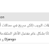 Python مقارنه وما الفرق PHP