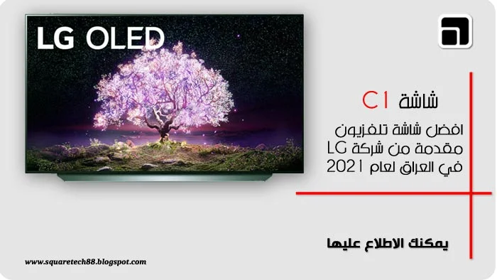 افضل شاشة تلفزيون من ال جي OLED55C1PVB.