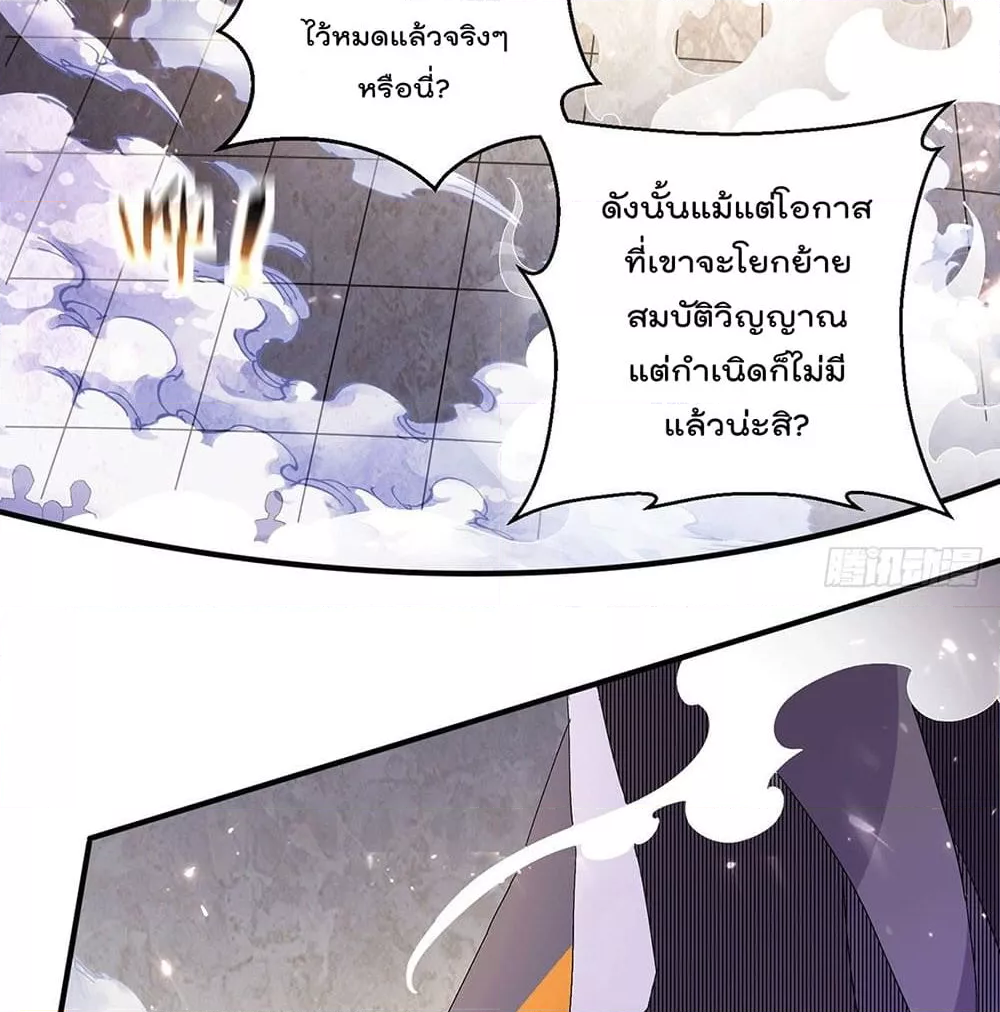 Immortal King of City ราชาอมตะแห่งนคร ตอนที่ 239