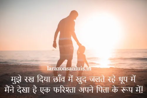 Fathers Day Messages in Hindi