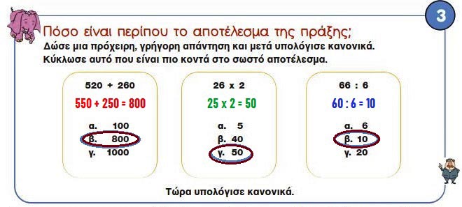 Κεφ. 20ο: Επαναληπτικό μάθημα - Μαθηματικά Γ' Δημοτικού - by https://idaskalos.blogspot.gr