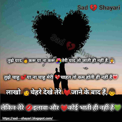 Yaad Shayari in Hindi