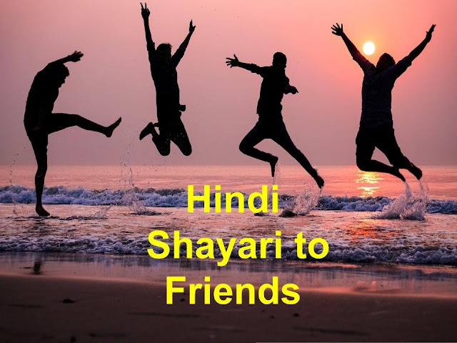 Hindi Shayari to Friends