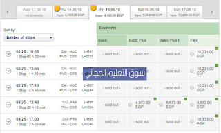 حجز تذاكر طيران دولي جميع دول العالم بأرخص الأسعار lufthansa egypt , نقدم لكم في هذا المقال من موقع سوق التعليم المجاني كل ما يخص حجز تذاكر الطيران الدولي على الخطوط الجوية الألمانية لوفتهانزا مثل التعريف بخطوط طيران لوفتهانزا وموقع شركة لوفتهانزا للطيران, ولوفتهانزا حجز تذاكر, ودرجات رحلات لوفتهانزا والوزن المسموح في طيران لوفتهانزا, بالإضافة إلى أسعار رحلات الطيران لوفتهانزا, ومكتب لوفتهانزا بمطار القاهرة, مع عرض رقم تليفون مكتب لوفتهانزا مطار القاهرة,حجز تذاكر طيران مصر للطيران,تذاكر طيران مخفضة,موقع ارخص تذاكر طيران,حجز تذاكر طيران السعودية,حجز تذاكر طيران ناس,حجز طيران ويجو,حجز طيران ناس,اسعار تذاكر الطيران مصر للطيران