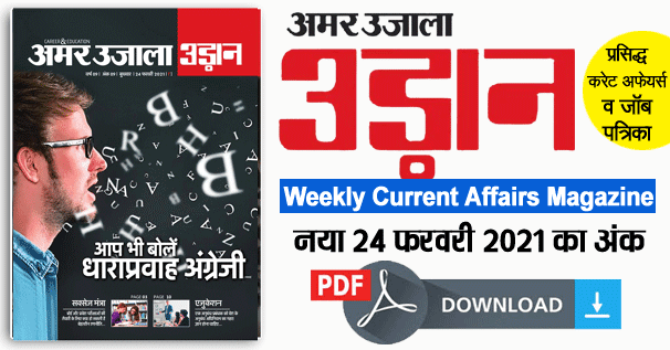 amar ujala udaan magazine pdf