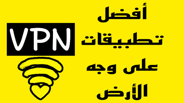 موقع VPN مجاني مدى الحياة