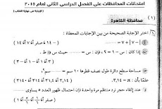 تحميل امتحانات الرياضيات للصف السادس الابتدائى الفصل الدراسى الثانى 2016 