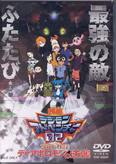 Digimon Adventure 02: El regreso de Diaboromon.