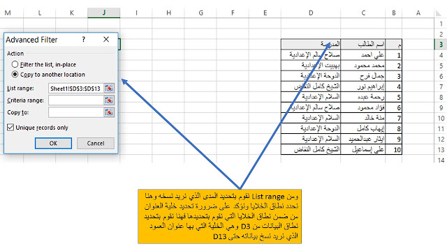 طريقة نسخ البيانات بدون تكرار في الاكسل Copy data without duplication in Excel