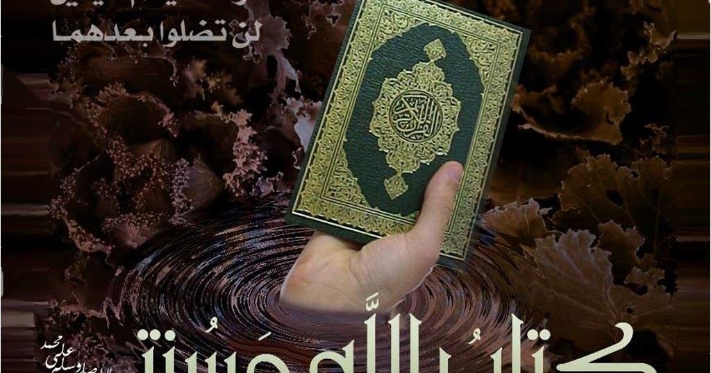 Islamic High Quality Wallpapers: New Quran Wallpaper