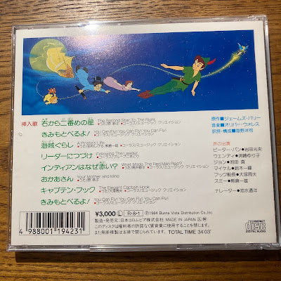 【ディズニーの激レア？CD】映画サントラ　「ピーター・パン　日本語版　オリジナル・サウンドトラック」を買ってみた！