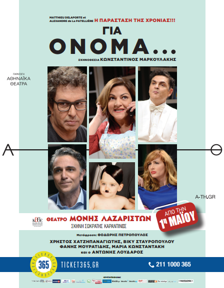 Για όνομα ...