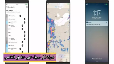  شركة Apple ستنهي تطبيق الطقس الخاص بها لنظام Android في أغسطس