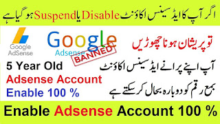 How To Recover Google AdSense Disable Account 2021 100% Working Trick