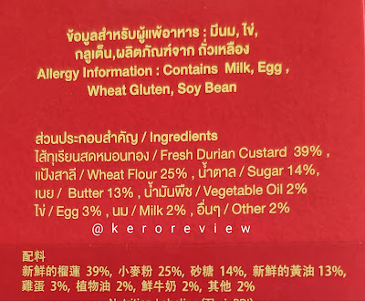 รีวิว ไทยทาร์ต ทาร์ตทุเรียนคัสตาร์ด (CR) Review Durian Custard Golden Tart, Thai Tart Brand.