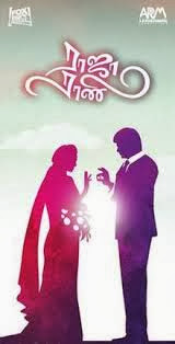 Raja Rani 2013 Tamil Movie Mp3 Songs Free Download