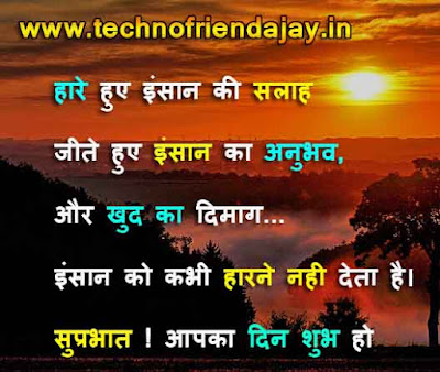 good morning hindi suvichar