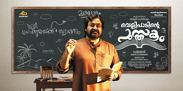 Entammede Jimikki Kammal ,song ,lyrics,Velipadinte Pusthakam ,Malayalam ,Movie 