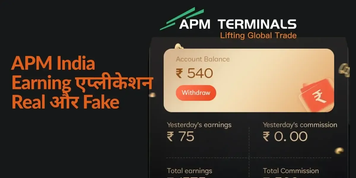 APM-India Earning app से पैसे कैसे कमाएं? Full Details जानिए