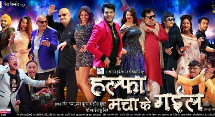 Bhojpuri Movie Halfa Macha Ke Gail Trailer video youtube, first look poster, movie wallpaper