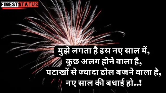 Happy New Year Wishes Message In Hindi | नए साल 2023 पर शुभकामनाएं संदेश
