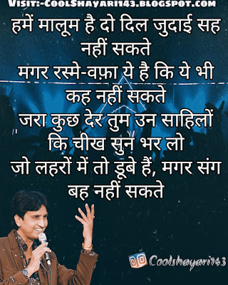 Dr. Kumar Vishwas Shayari in Hindi 2023