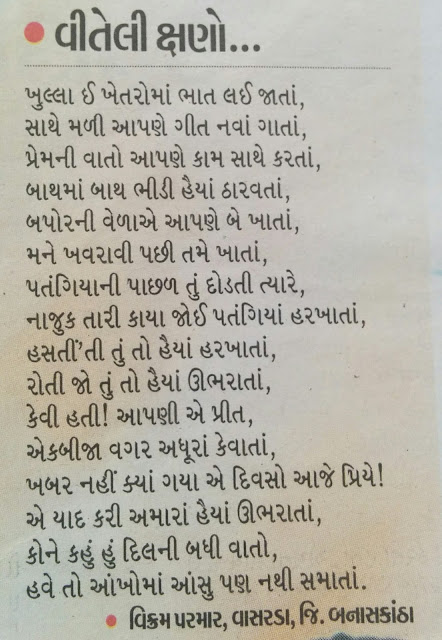 વીતેલી ક્ષણો 